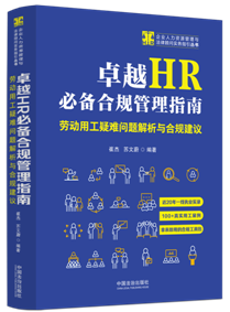 ׿ԽHR�؂��Ҏ(gu��)����ָ�ϣ��ڄ�(d��ng)�ù����y���}�����c��Ҏ(gu��)���h�����