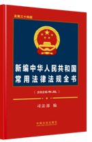 �¾����A���񹲺͇����÷��ɷ�Ҏȫ����2026��棩��������ʮ�İ�