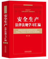 ���ڶ��桿��ȫ���a(ch��n)���ɷ�Ҏ(gu��)�W(xu��)��(x��)�R��