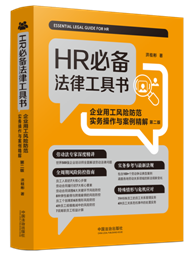 HR�؂䷨�ɹ��ߕ�����I�ù��L�U�������ղ����c�������⡾�ڶ��棩