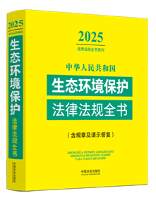 ���A���񹲺͇���ȫ���a���ɷ�Ҏȫ��(��Ҏ�¼����ɽ��)��2025��棩