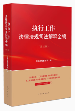 ���й������ɷ�Ҏ˾�����ȫ���������棩