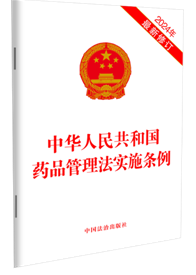 ���A���񹲺͇�(gu��)ˎƷ��������(sh��)ʩ�l��(2024��������ӆ)